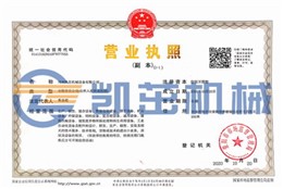 營(yíng)業(yè)執照